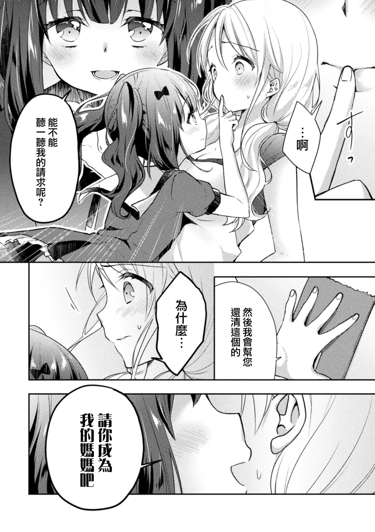 Negaigoto page 4 full