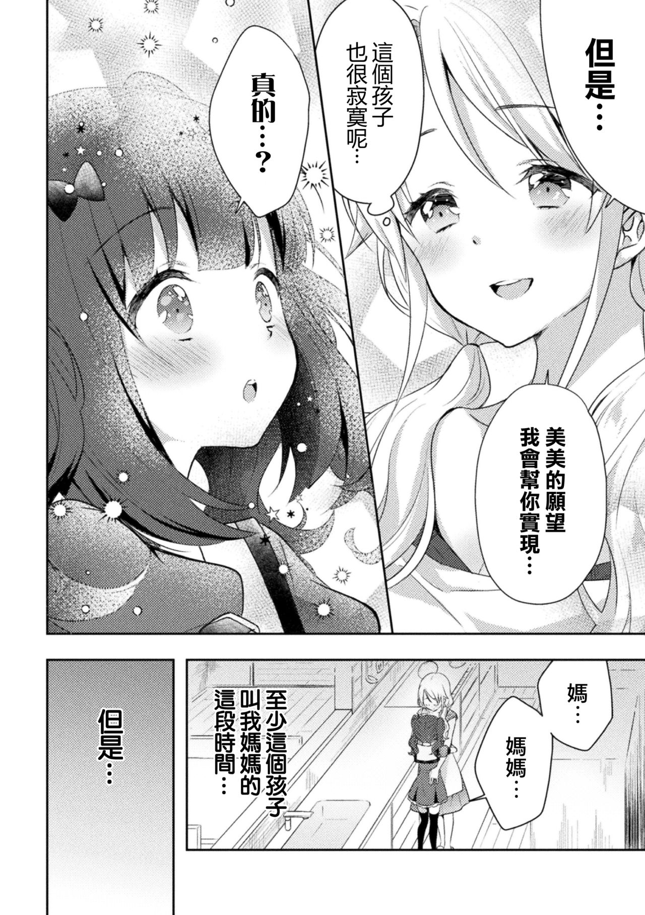 Negaigoto page 6 full
