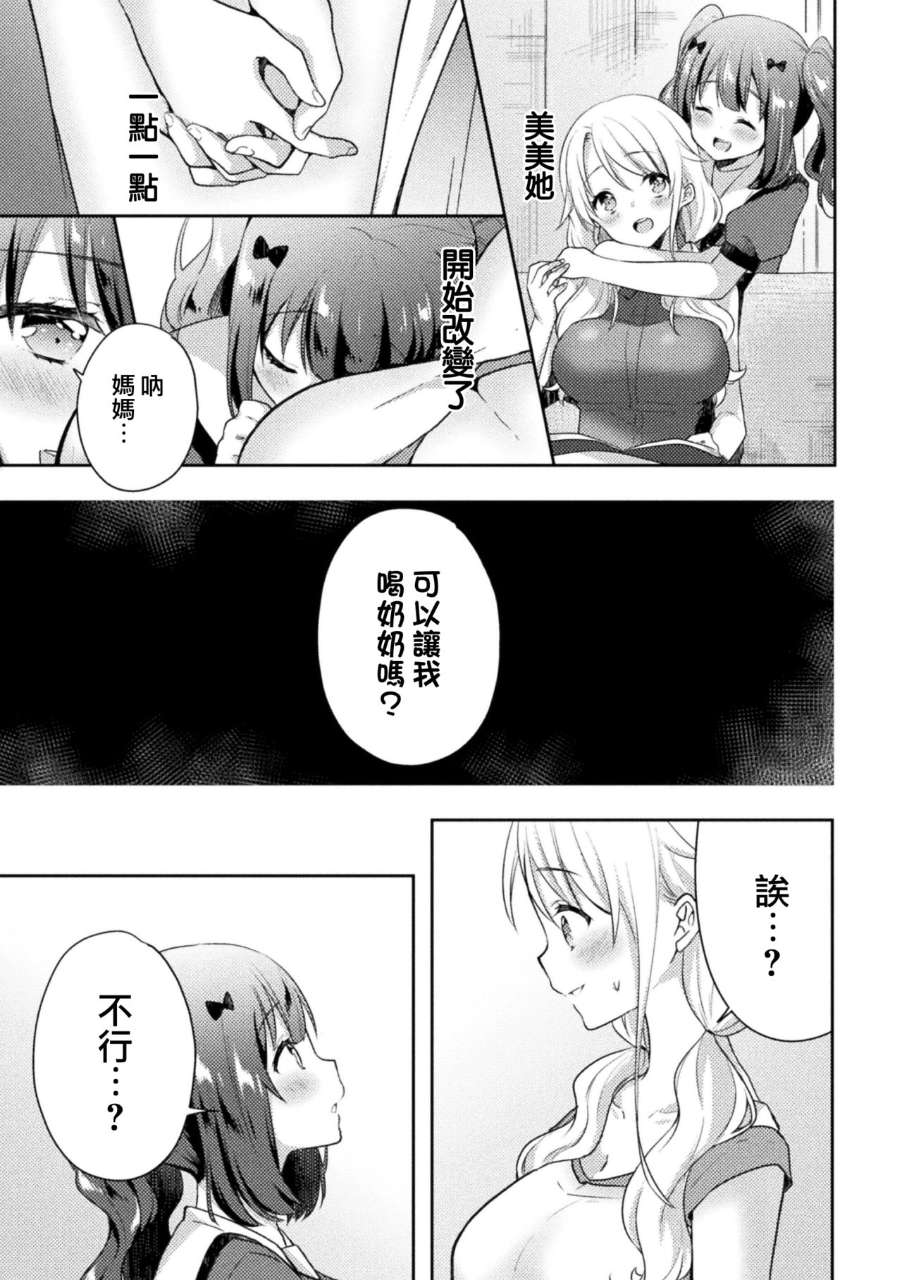 Negaigoto page 7 full