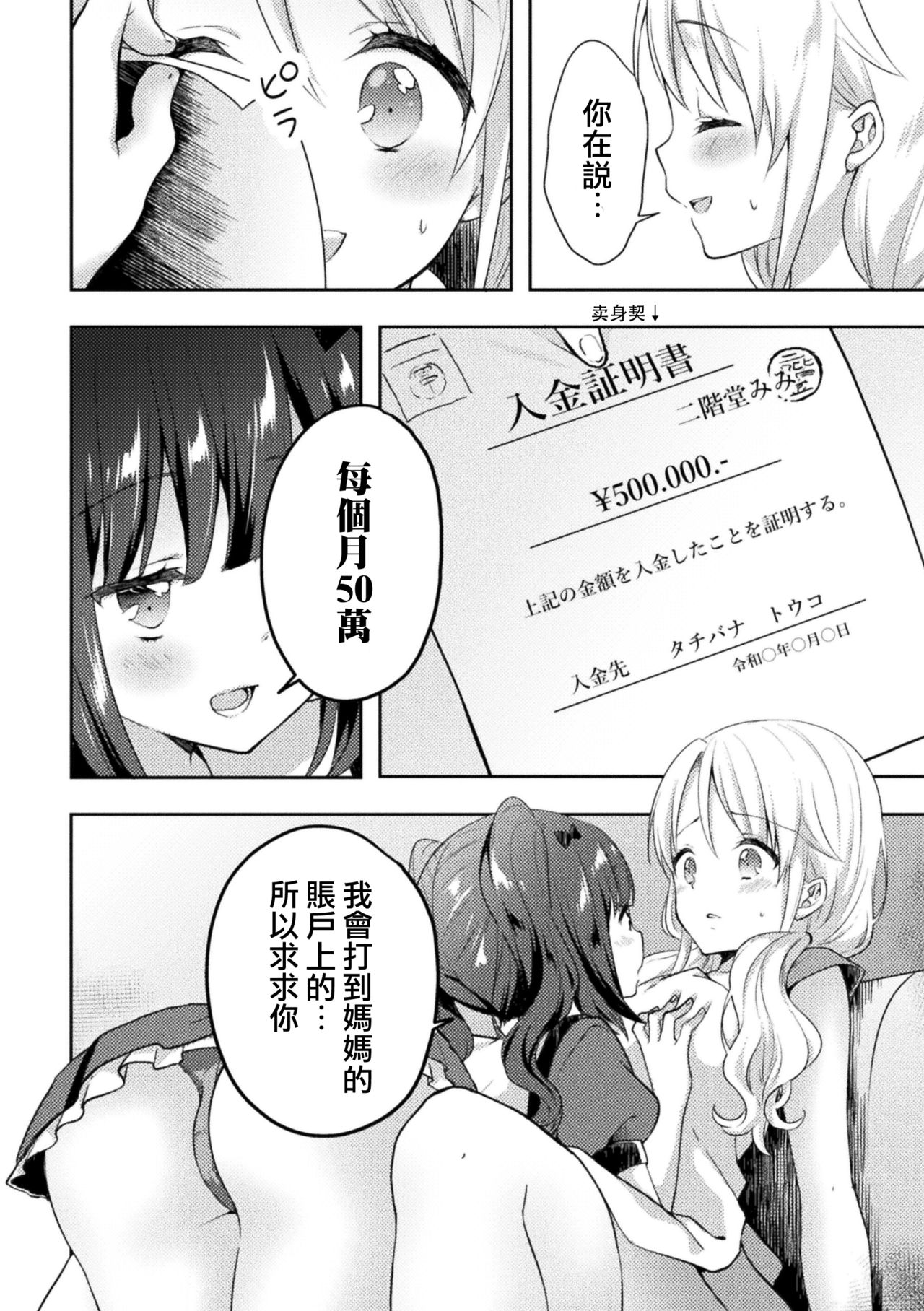 Negaigoto page 8 full
