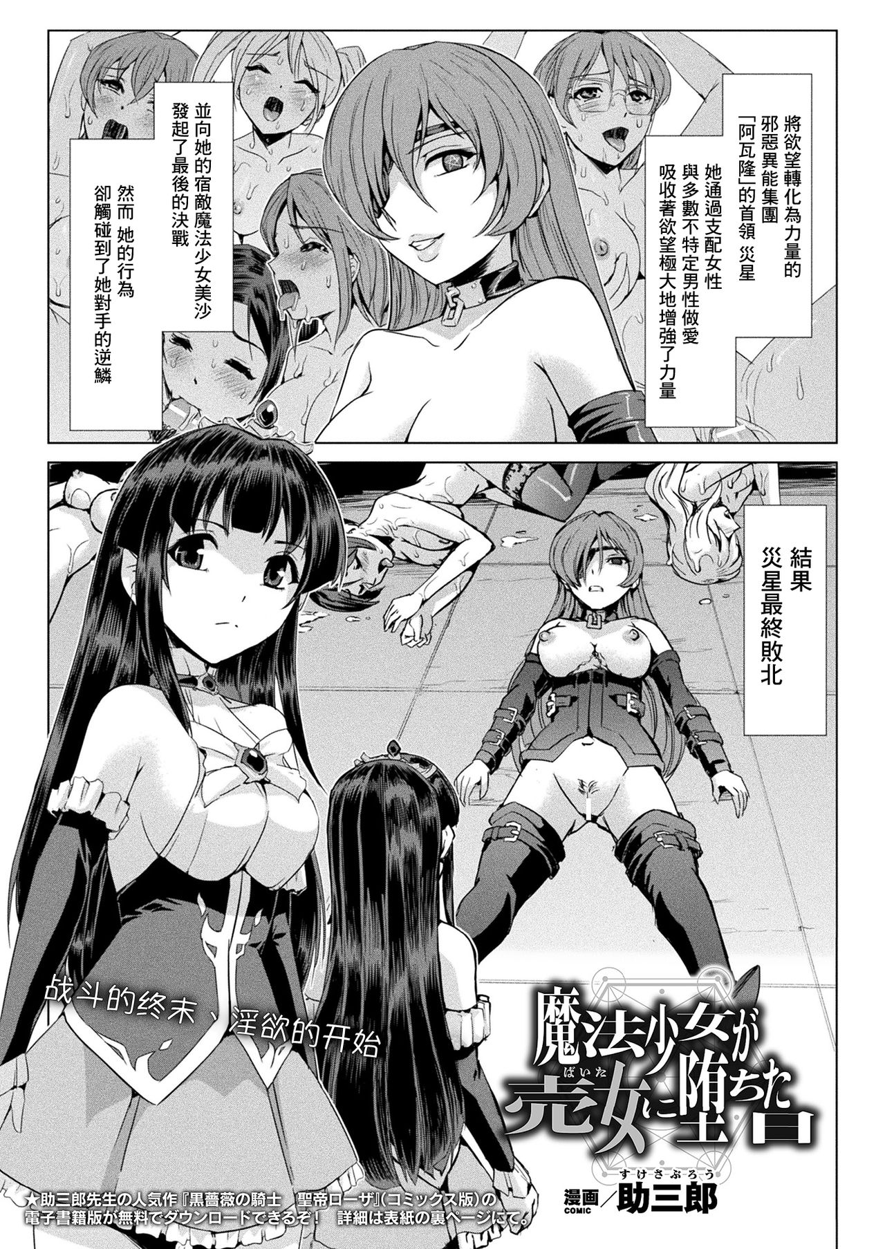 Mahou Shoujo ga Baita ni Ochita Hi page 2 full