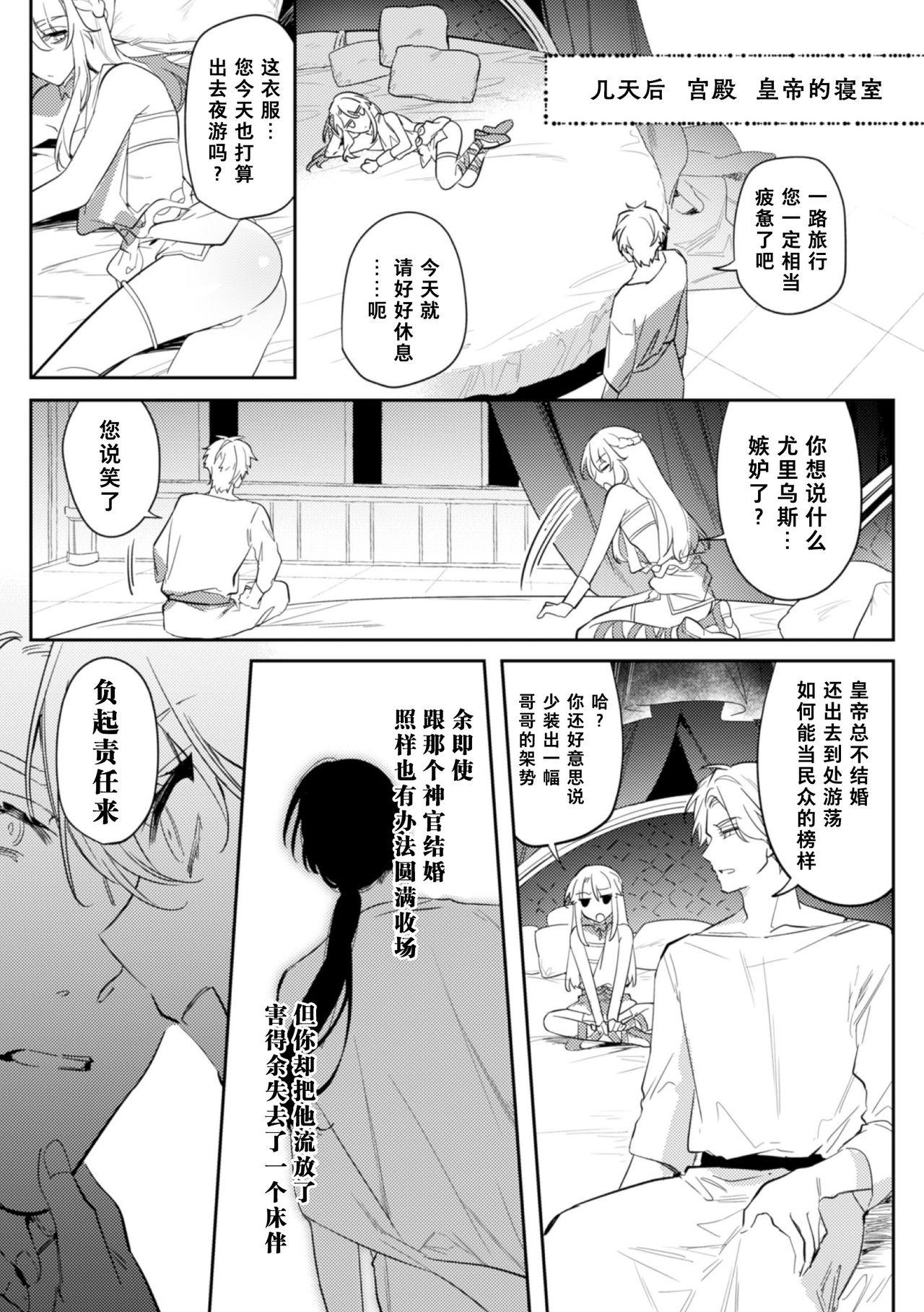 Intou Kyuuteishi ~Intei to Yobareta Bishounen~ | 淫荡宫廷史 ～被称为淫帝的美少年～ Ch. 2 page 5 full