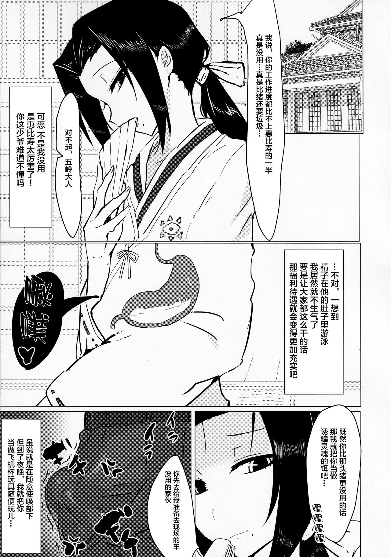 Goryou Suikan page 6 full