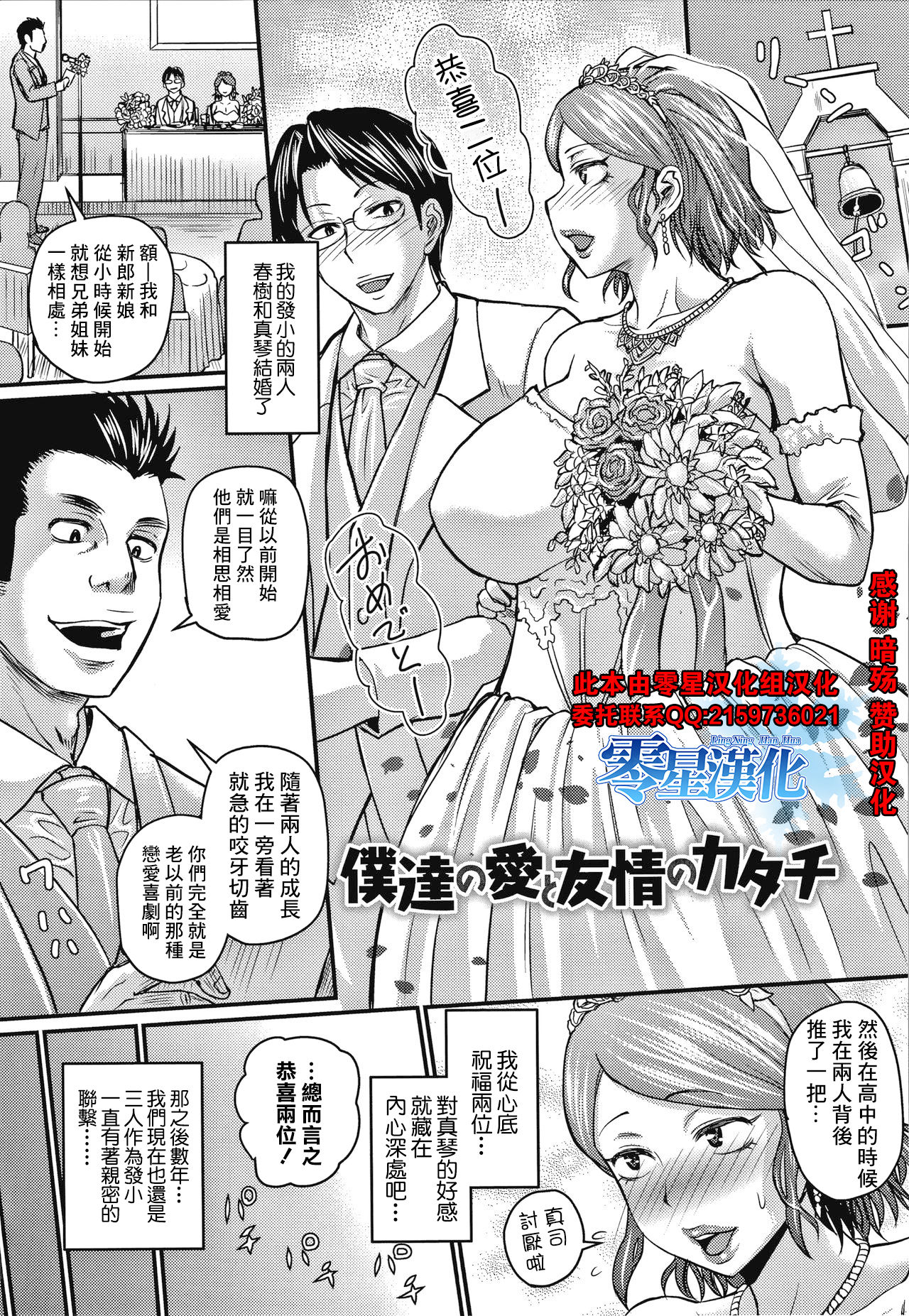 Boku-tachi no Ai to Yuujou no Katachi page 1 full