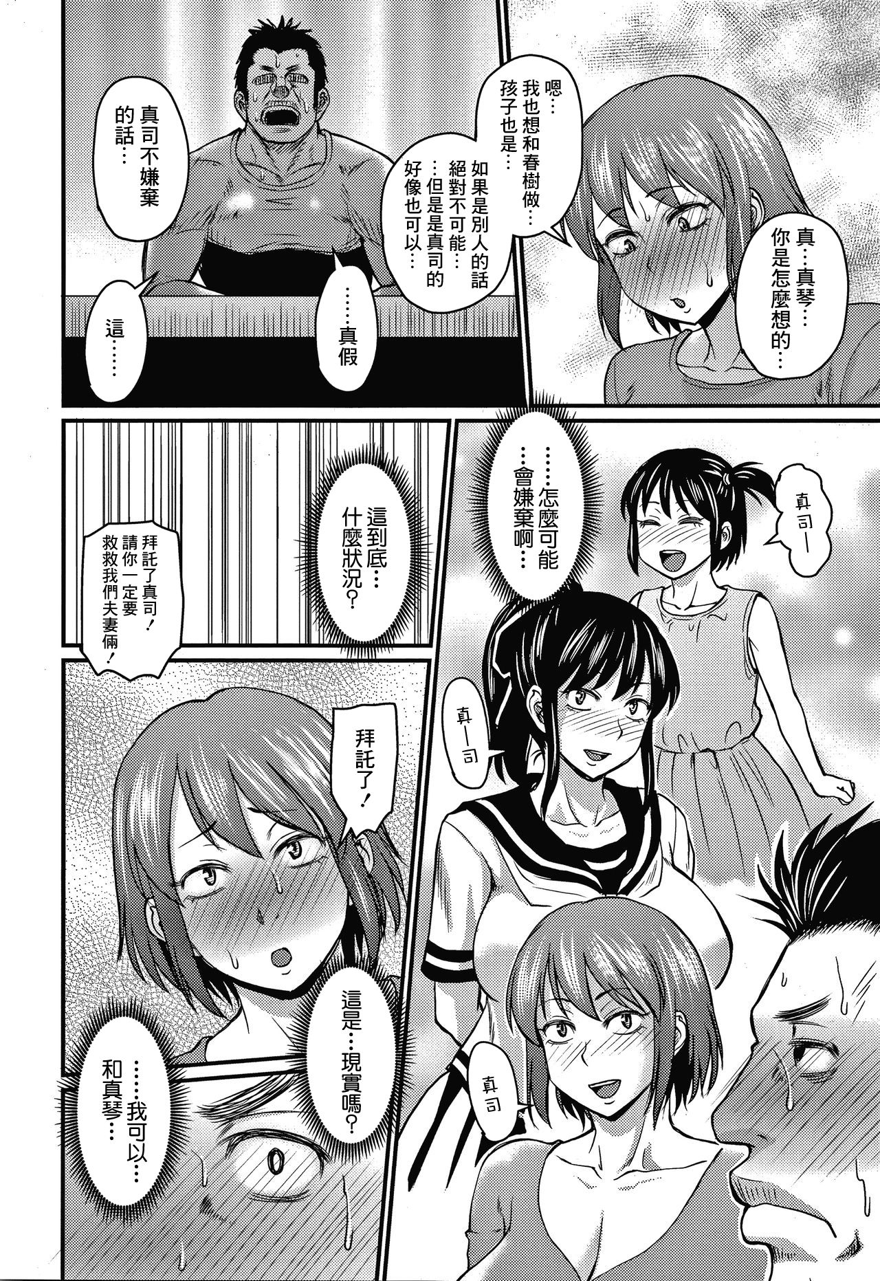Boku-tachi no Ai to Yuujou no Katachi page 7 full
