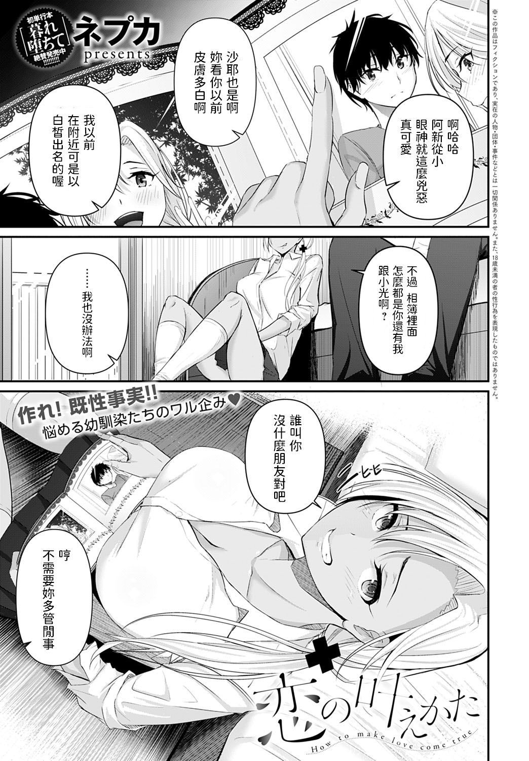 Koi no Kanaekata page 1 full