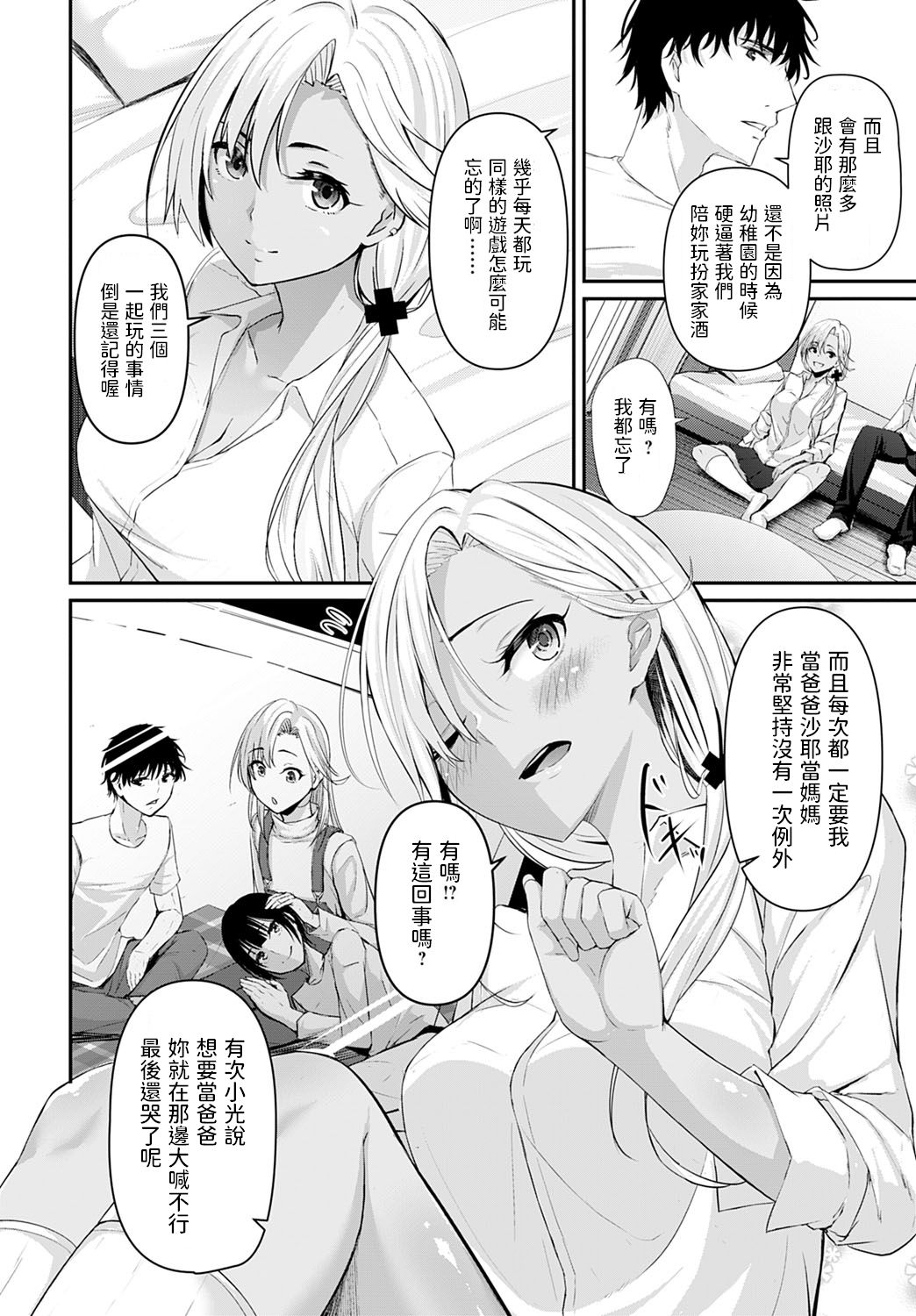 Koi no Kanaekata page 2 full