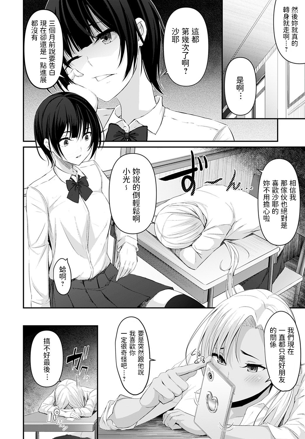 Koi no Kanaekata page 4 full