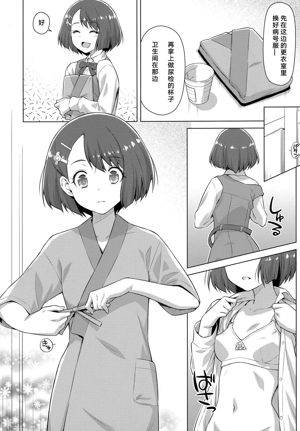 Boku no Shinryoujo e Youkoso. page 7 full