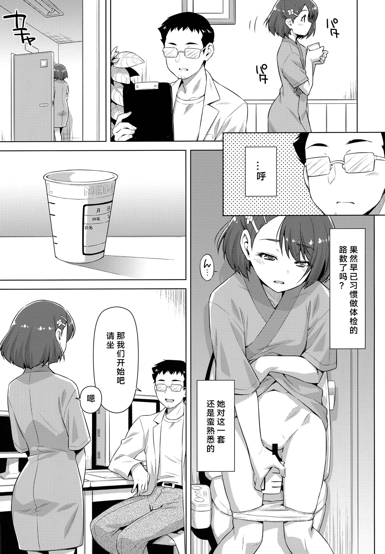 Boku no Shinryoujo e Youkoso. page 8 full