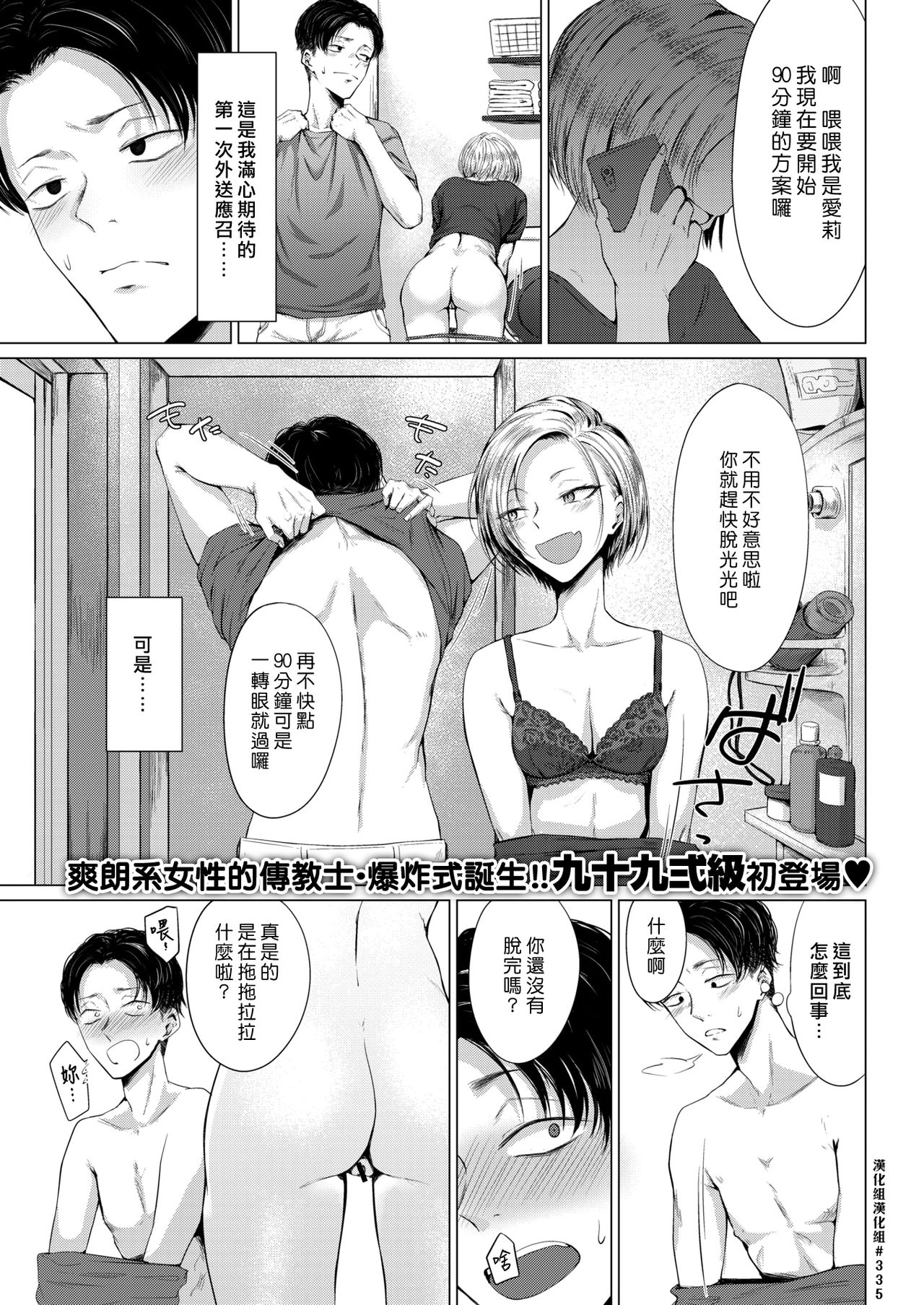 Mitsugetsu | 光岡的蜜穴 page 1 full