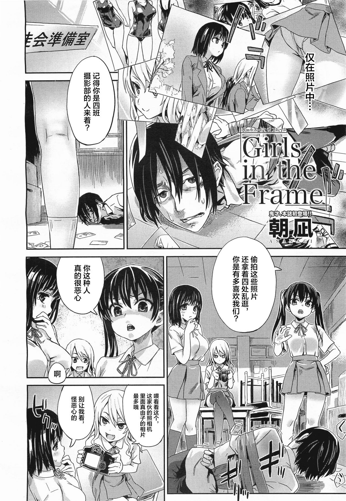 Girls in the Frame page 3 full