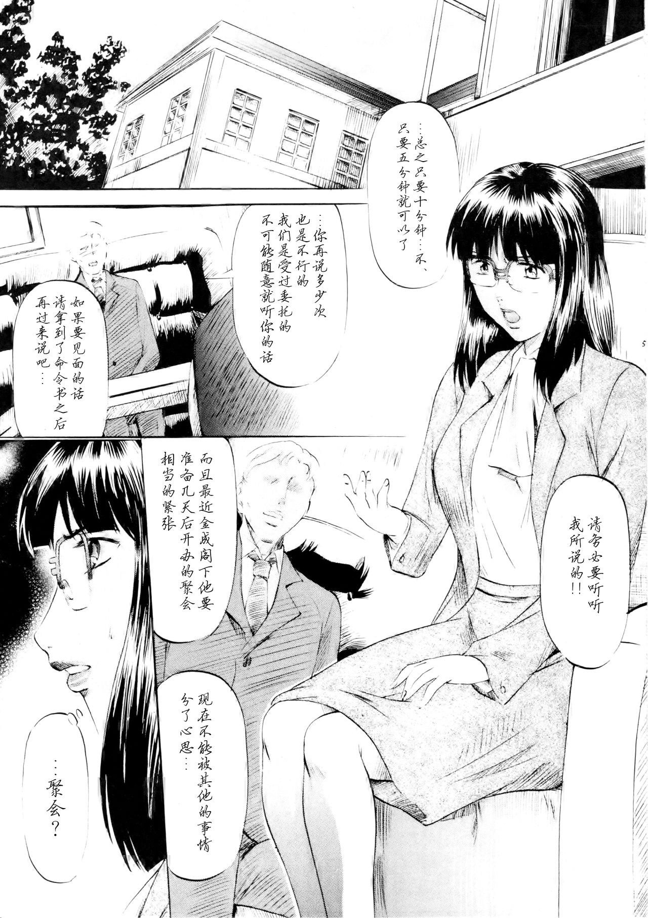 SLAVE CAT's III page 4 full