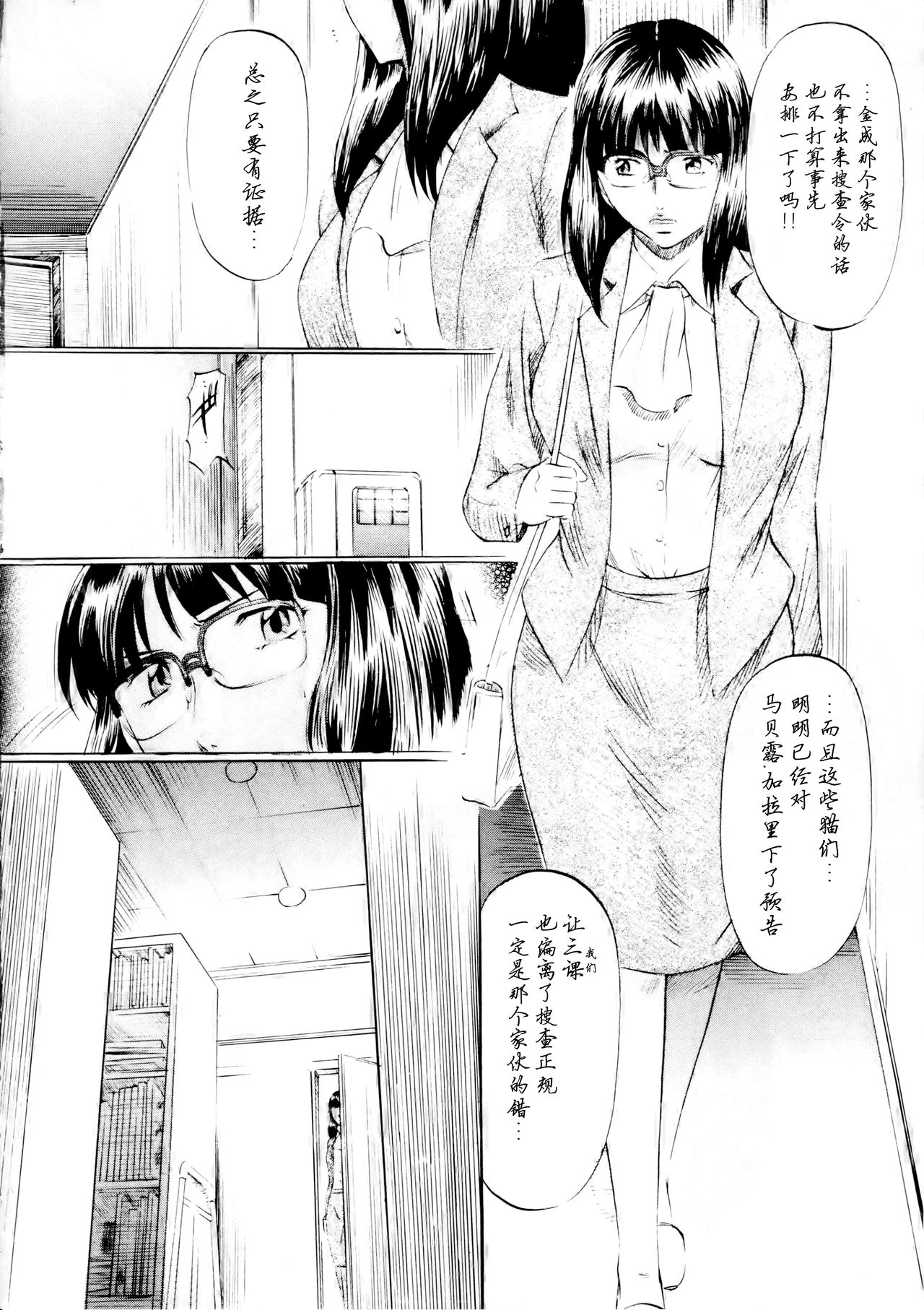 SLAVE CAT's III page 5 full