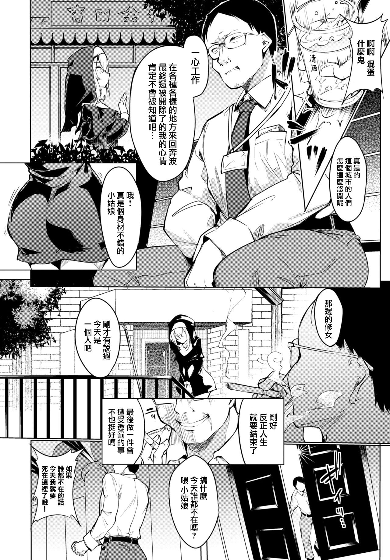Seijo to Oji-sama page 3 full