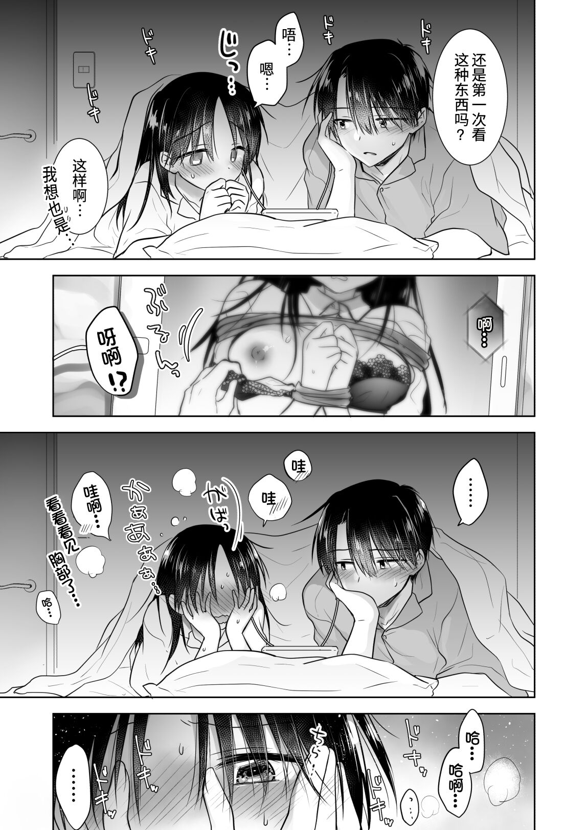 Imouto to AV Miru page 10 full