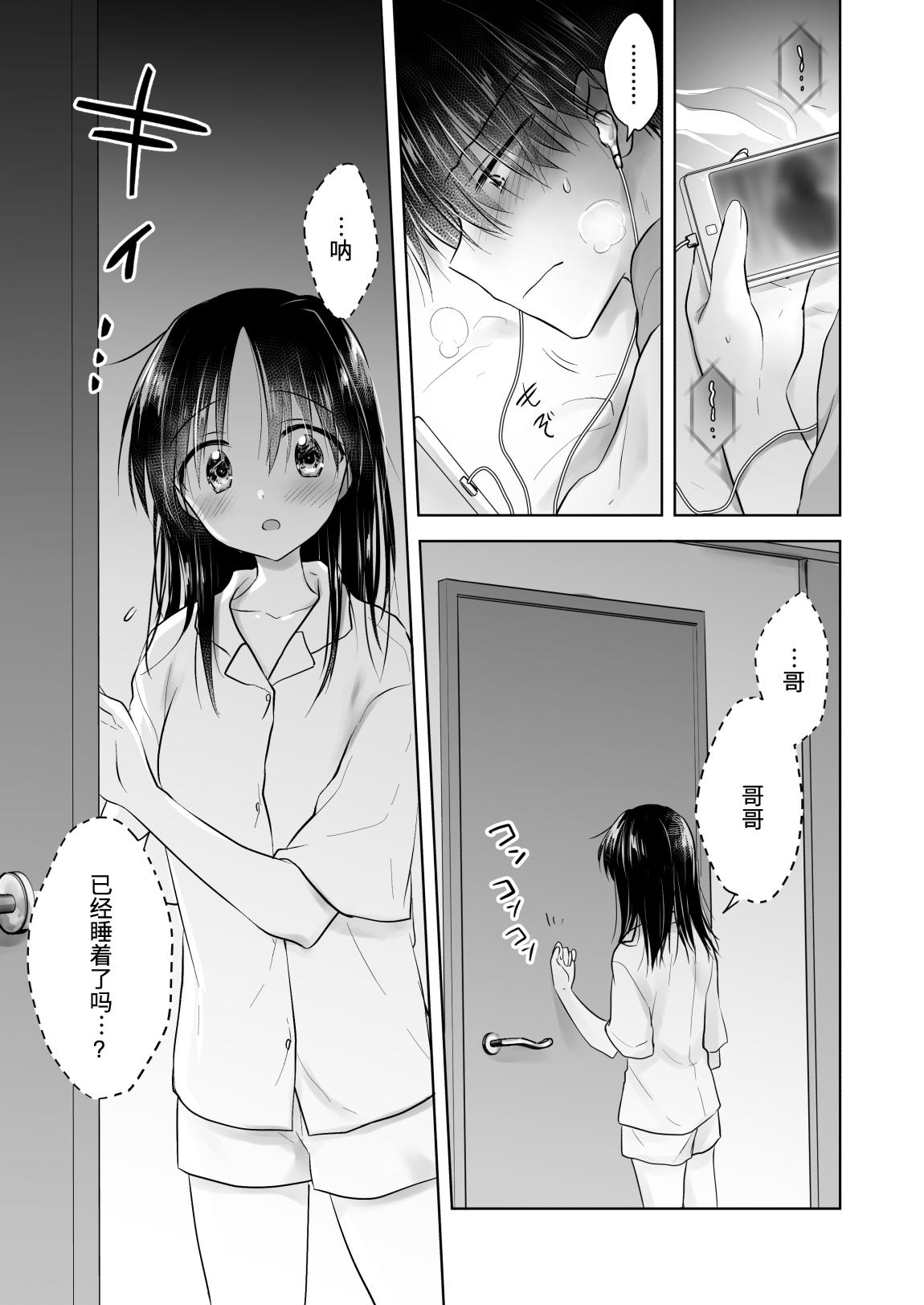 Imouto to AV Miru page 4 full