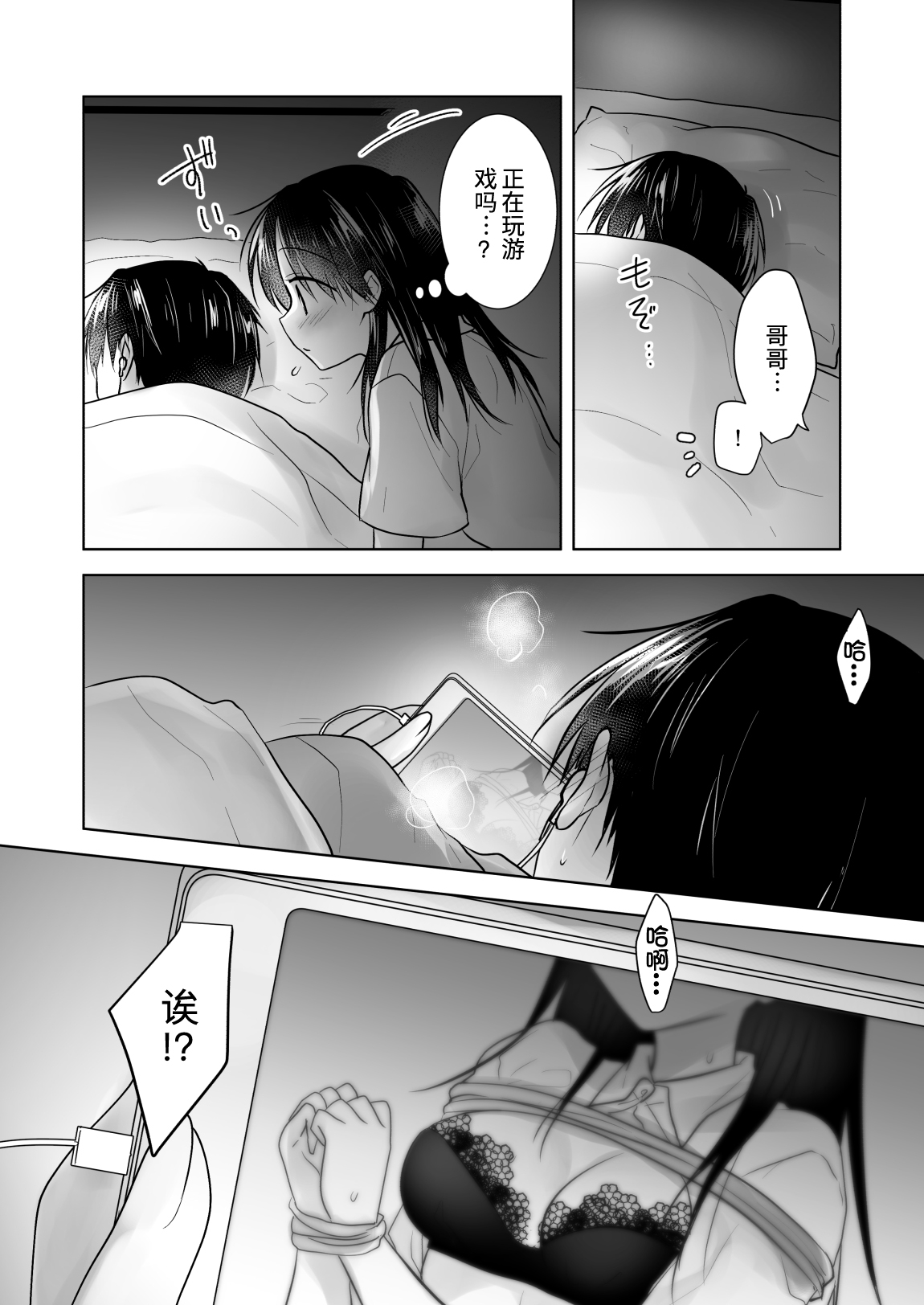 Imouto to AV Miru page 5 full