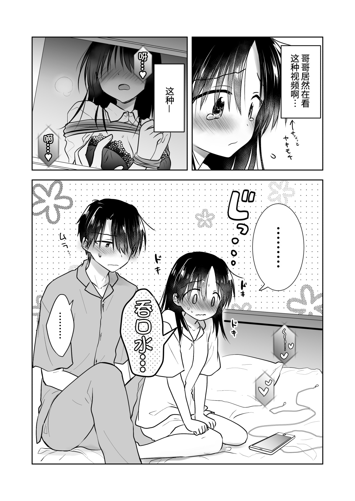 Imouto to AV Miru page 8 full
