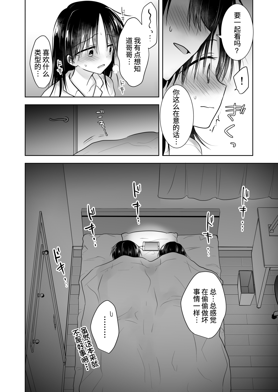 Imouto to AV Miru page 9 full
