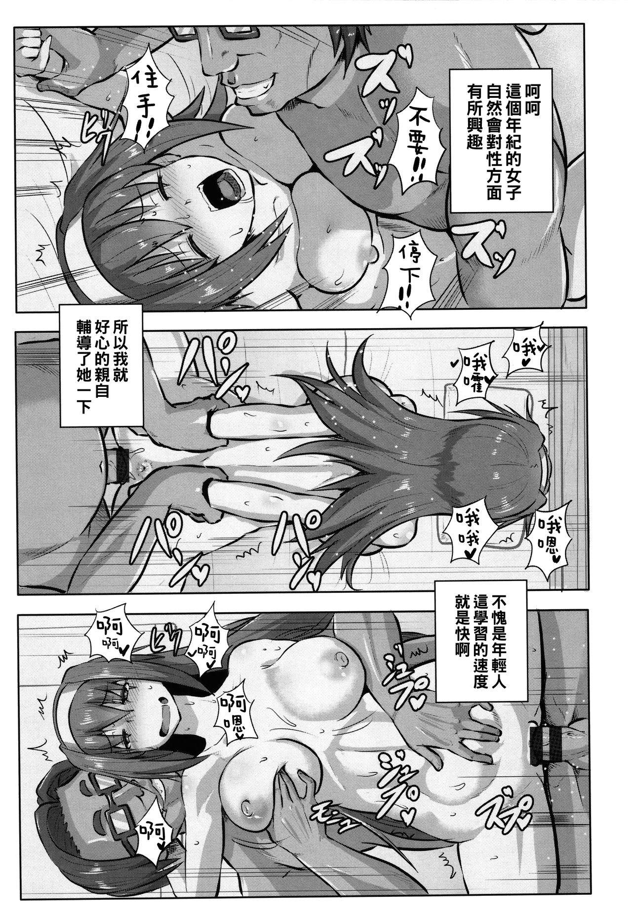 Ryoujoku Onsen -Oyakodon- page 9 full