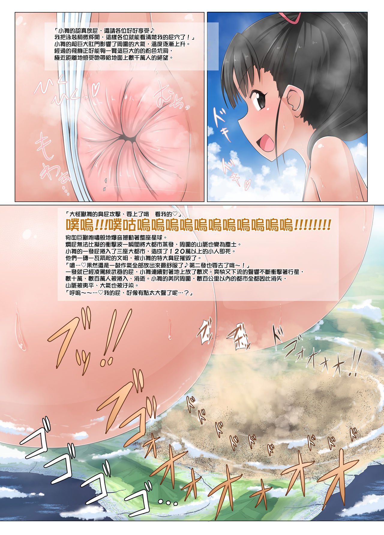 Chouoogata Idol | 超大型愛抖露 page 9 full