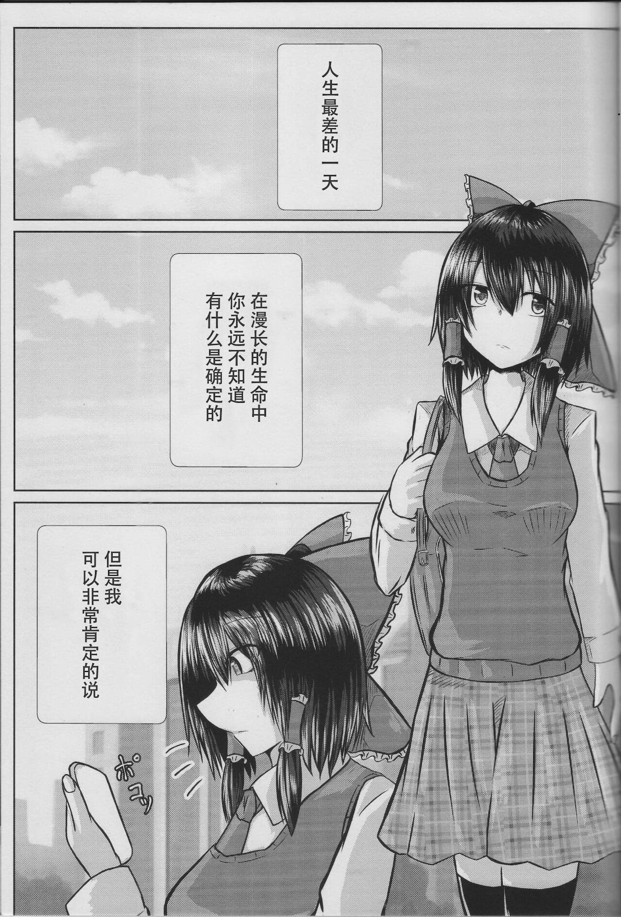 Joshi Kousei Reimu Chikan Densha Higai page 3 full