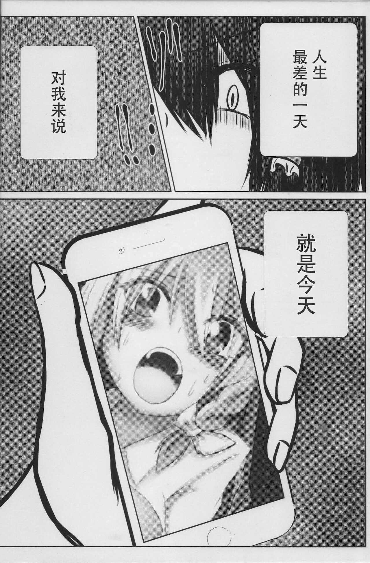 Joshi Kousei Reimu Chikan Densha Higai page 4 full