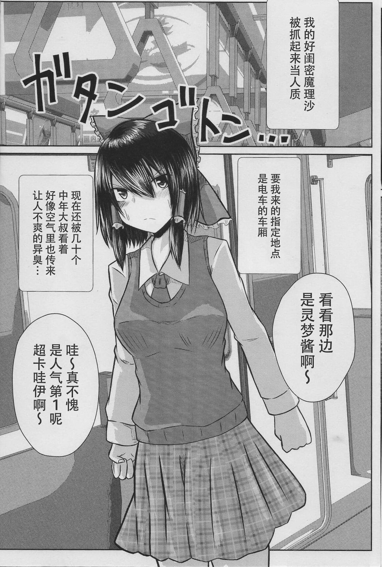 Joshi Kousei Reimu Chikan Densha Higai page 6 full