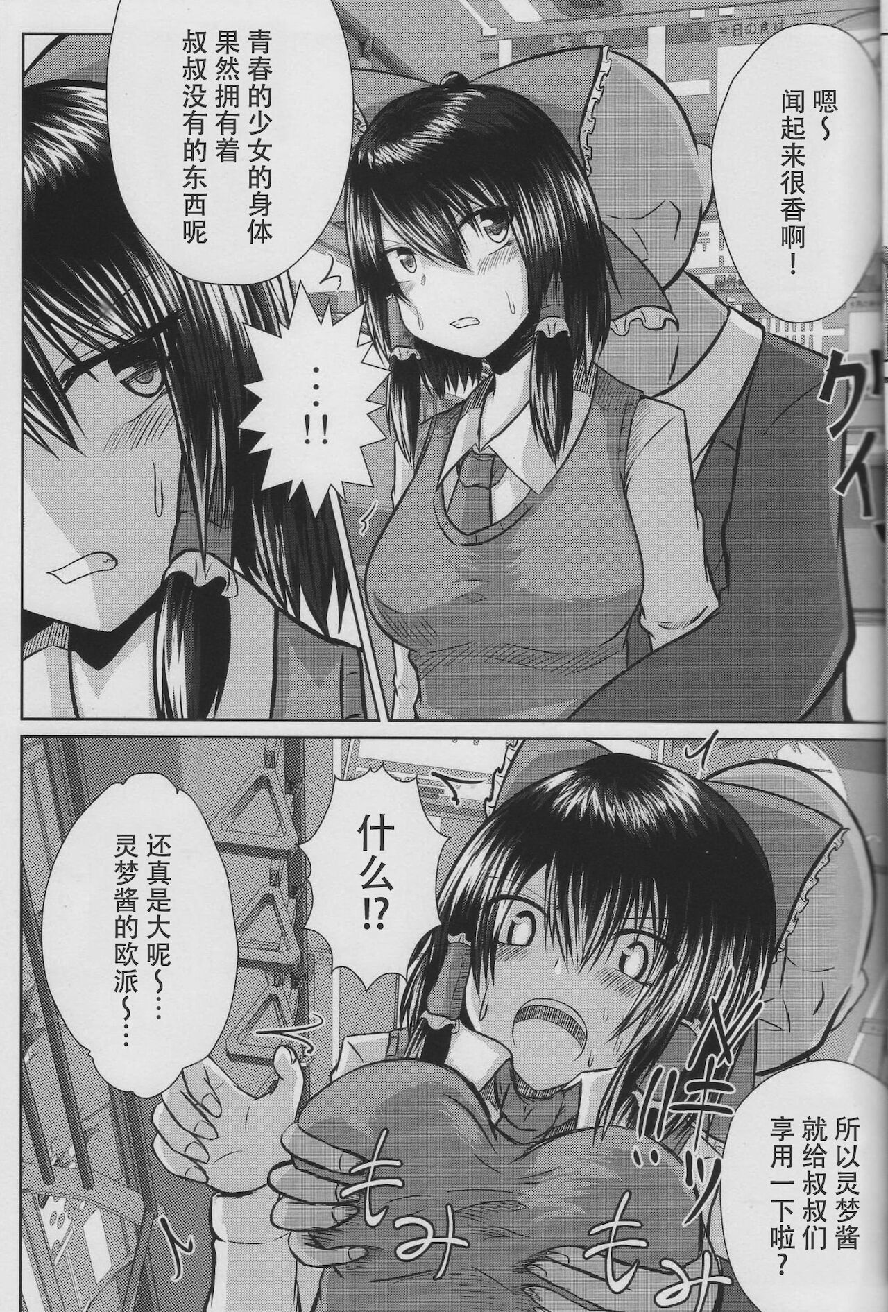Joshi Kousei Reimu Chikan Densha Higai page 7 full