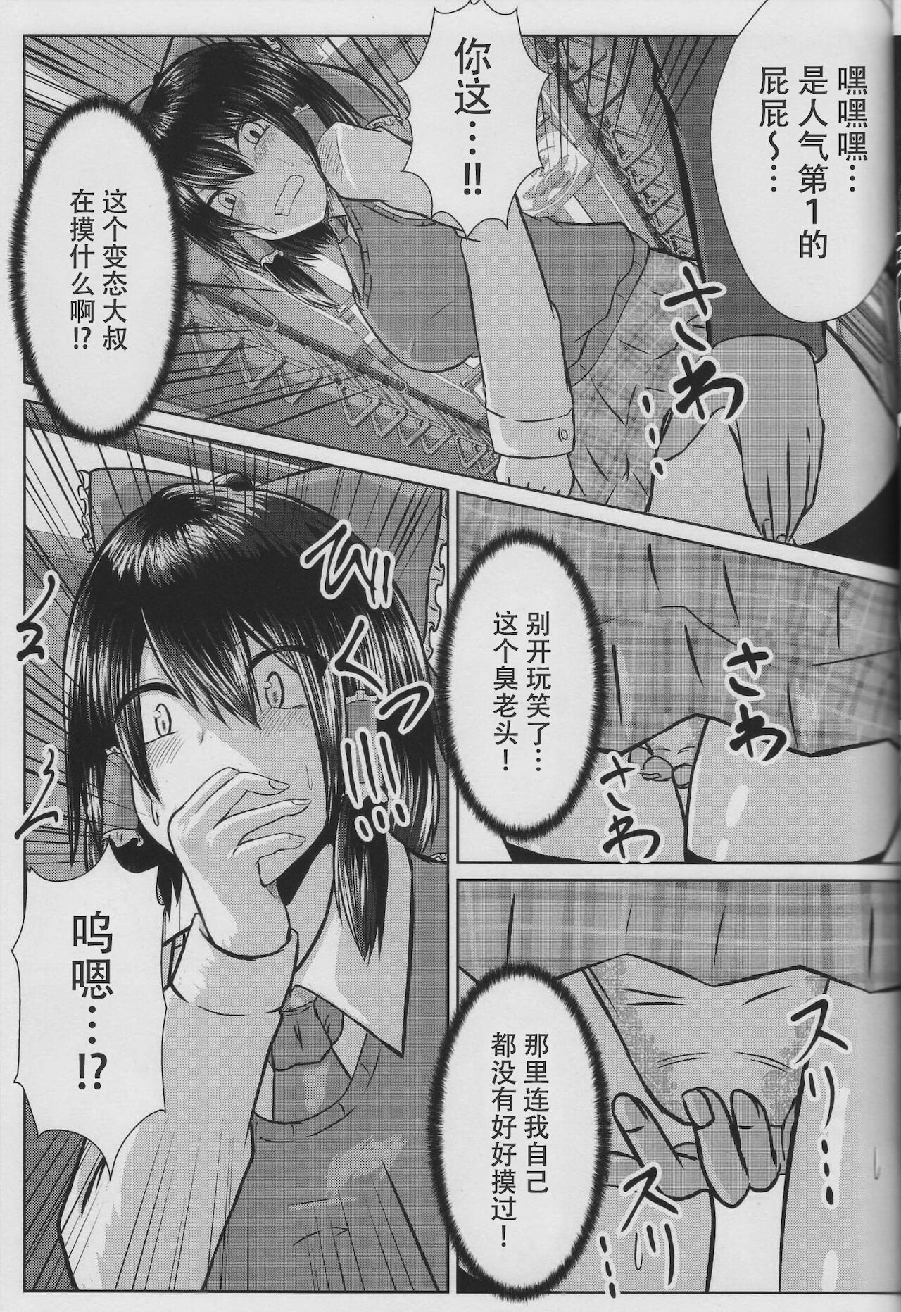 Joshi Kousei Reimu Chikan Densha Higai page 9 full