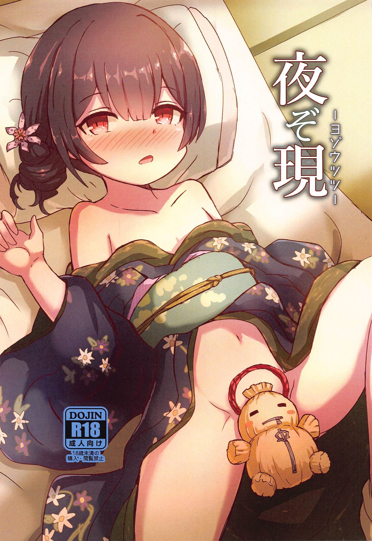 Yozoutsutsu page 1 full