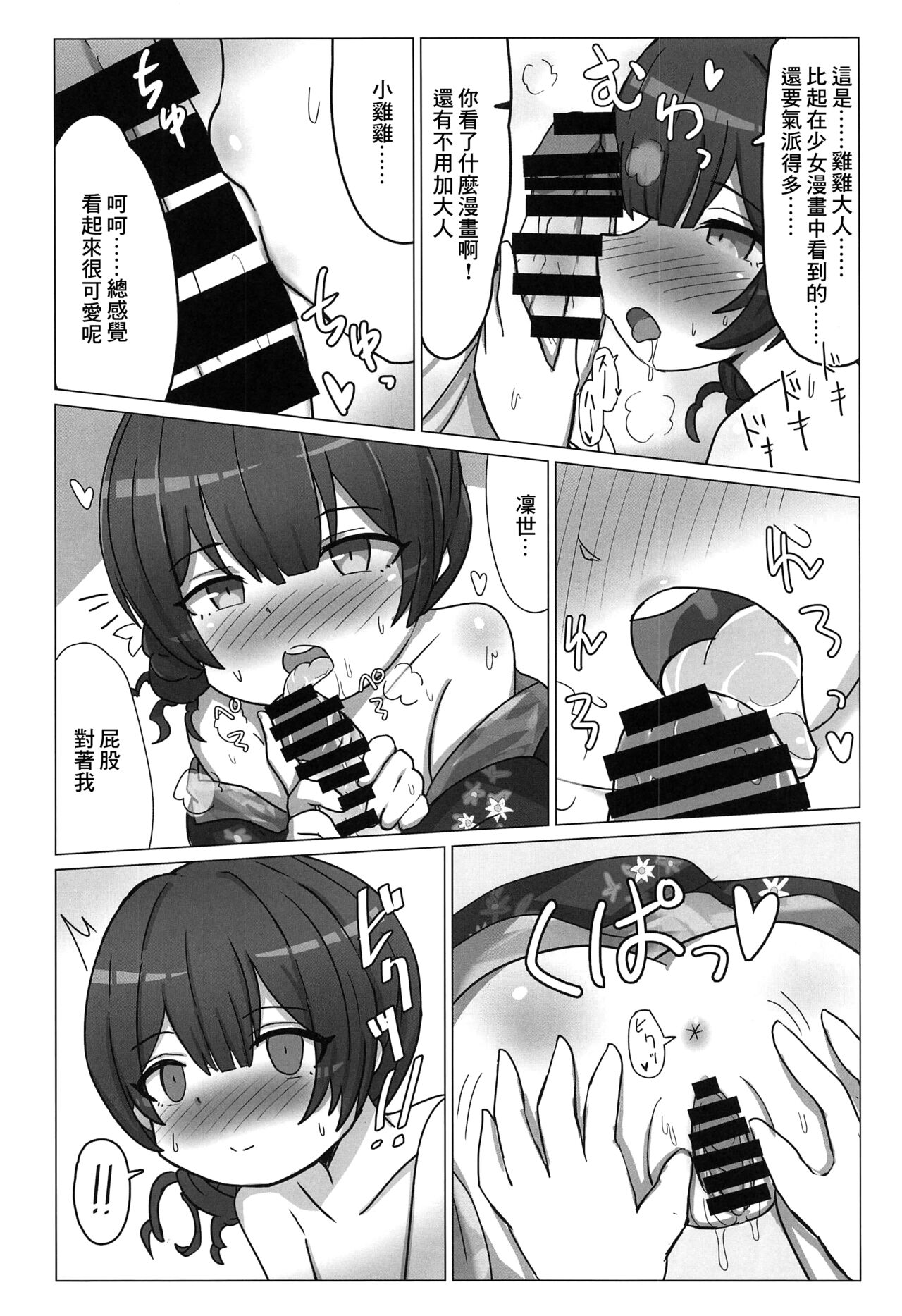 Yozoutsutsu page 7 full