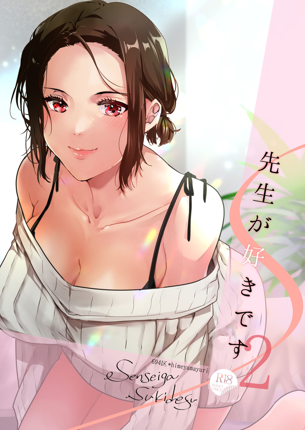 Sensei ga Suki desu page 1 full