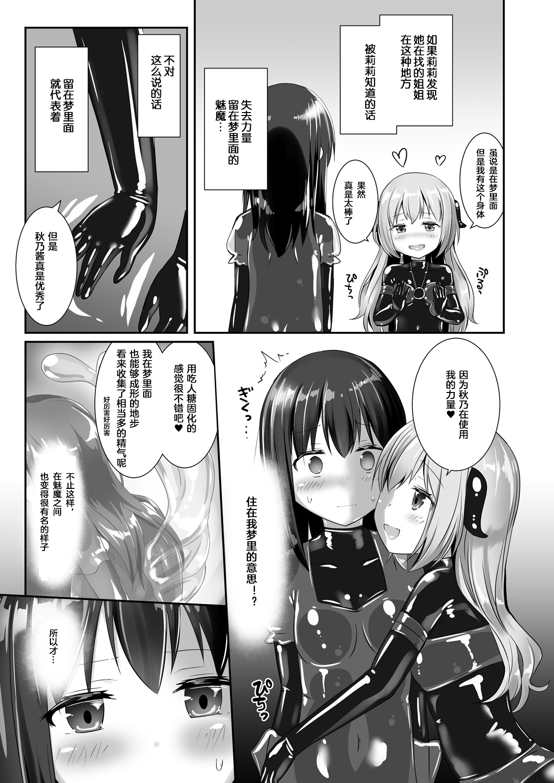 Yumewatari no Mistress night 6 page 10 full