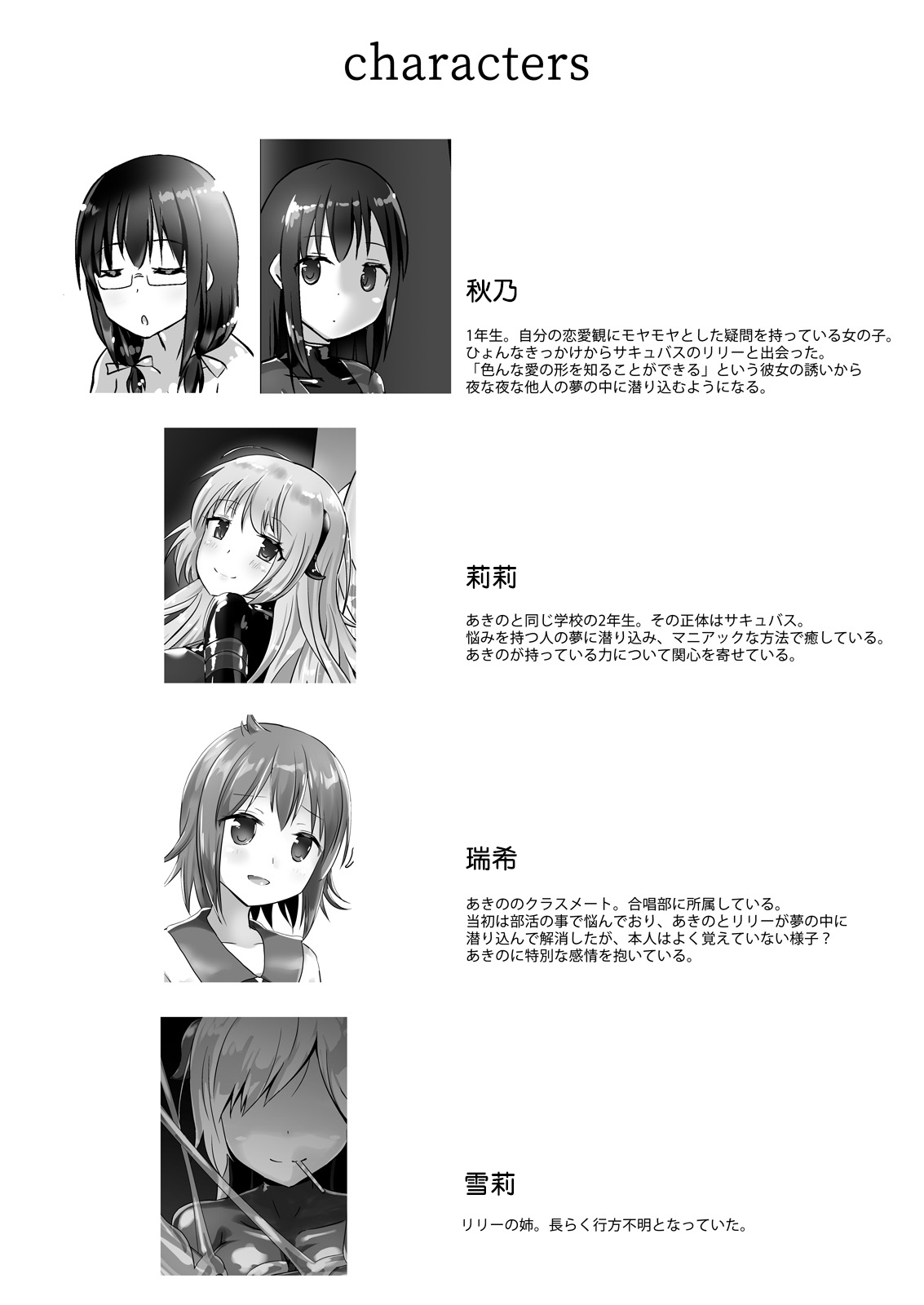 Yumewatari no Mistress night 6 page 3 full