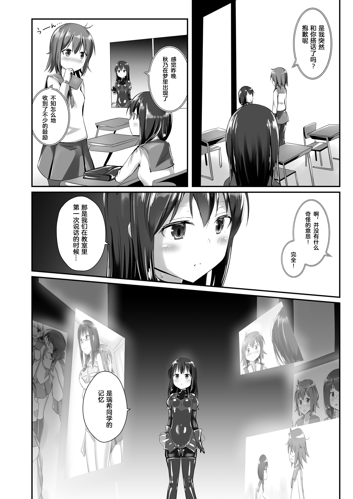Yumewatari no Mistress night 6 page 5 full