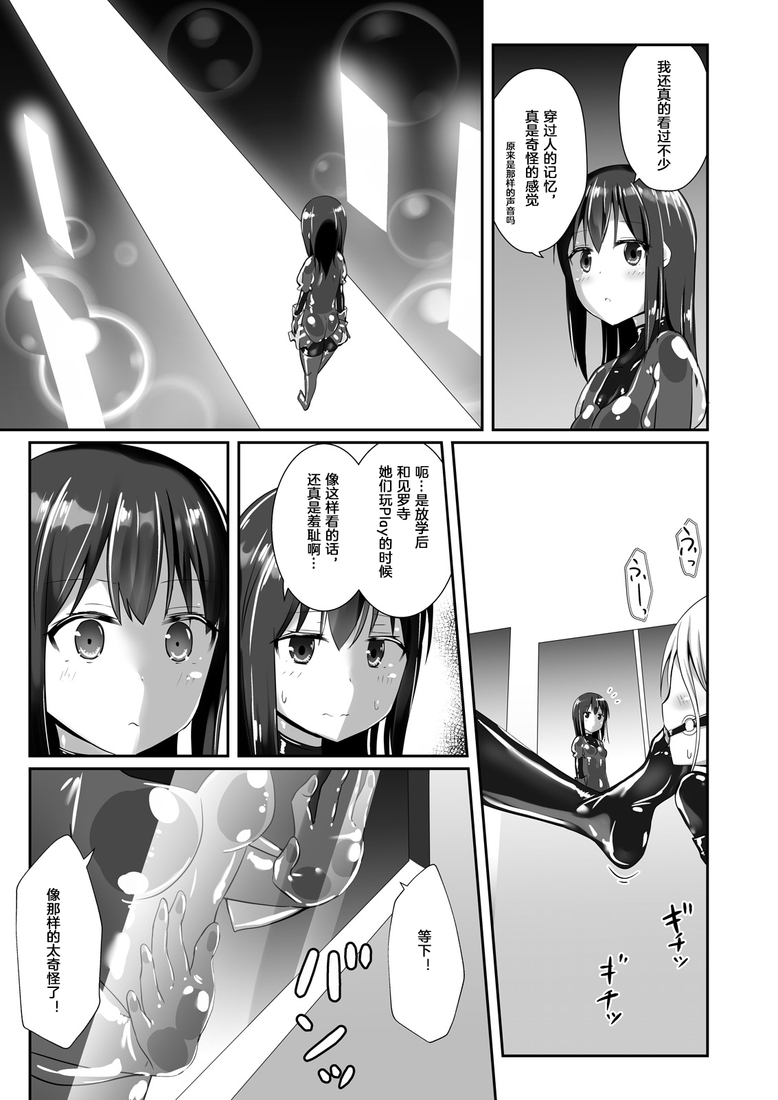 Yumewatari no Mistress night 6 page 6 full