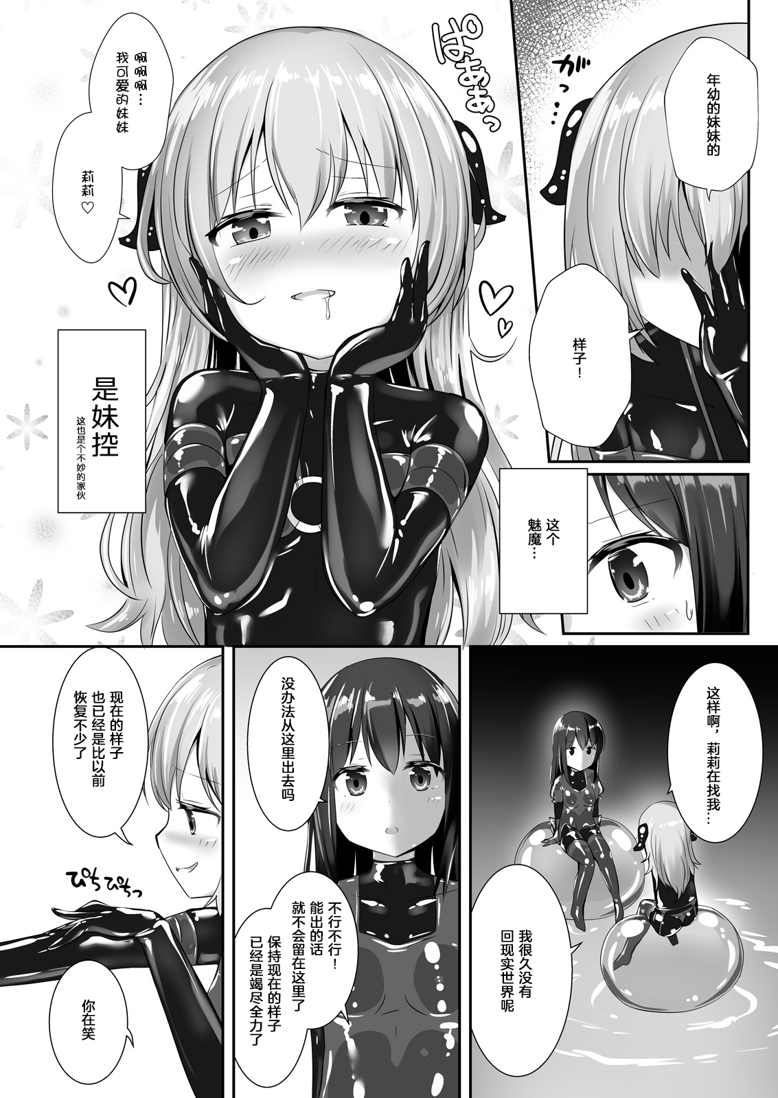 Yumewatari no Mistress night 6 page 9 full
