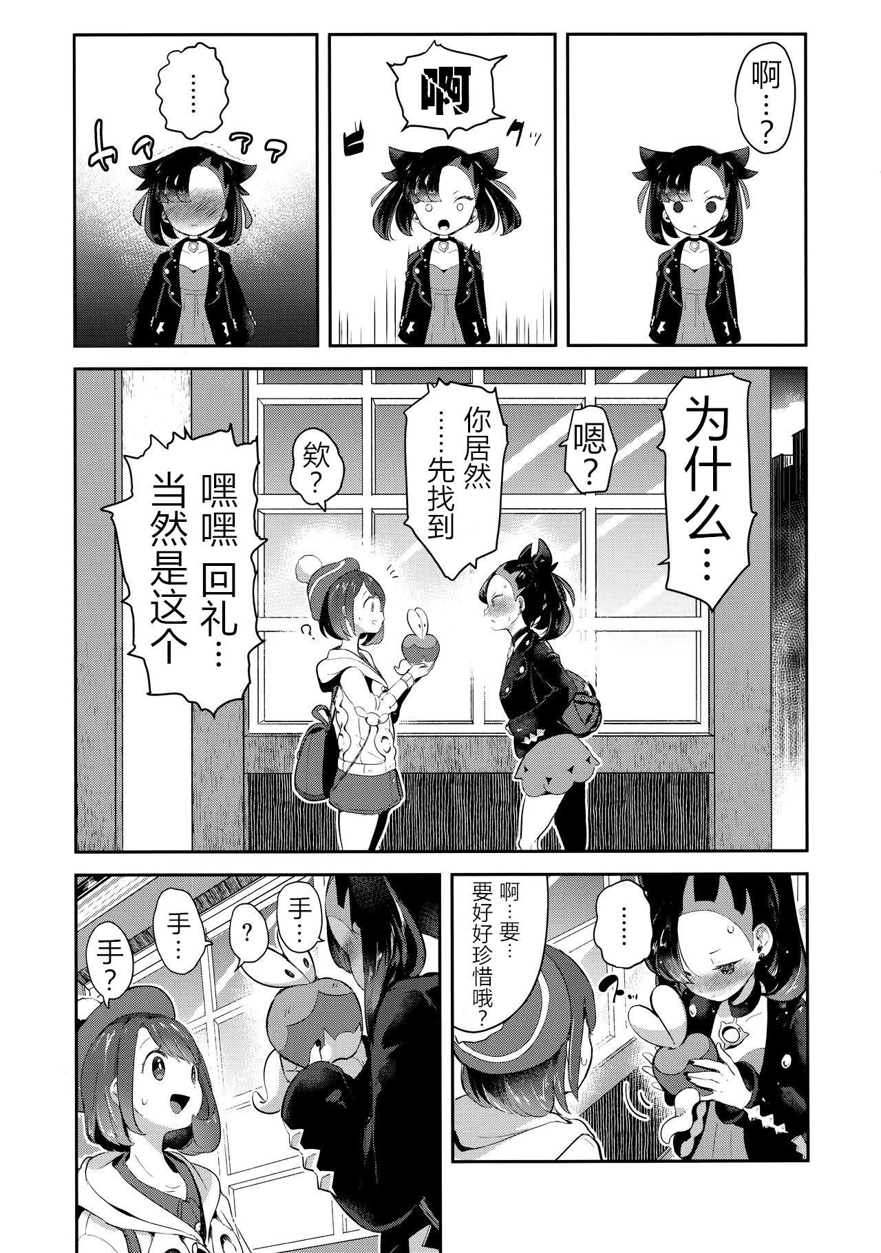 Yuuri wa Marnie ni Suppai Ringo o Hitotsu Agemashita. page 6 full