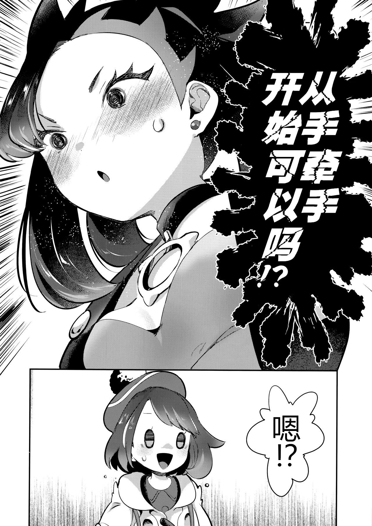 Yuuri wa Marnie ni Suppai Ringo o Hitotsu Agemashita. page 7 full