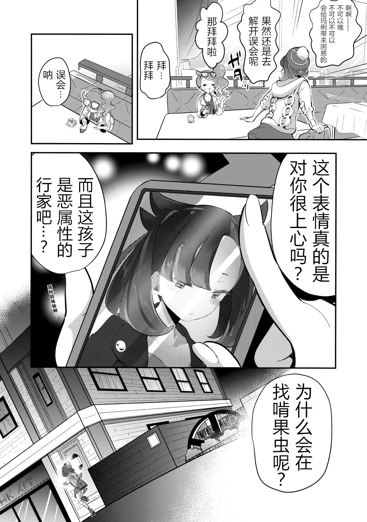 Yuuri wa Marnie ni Suppai Ringo o Hitotsu Agemashita. page 9 full