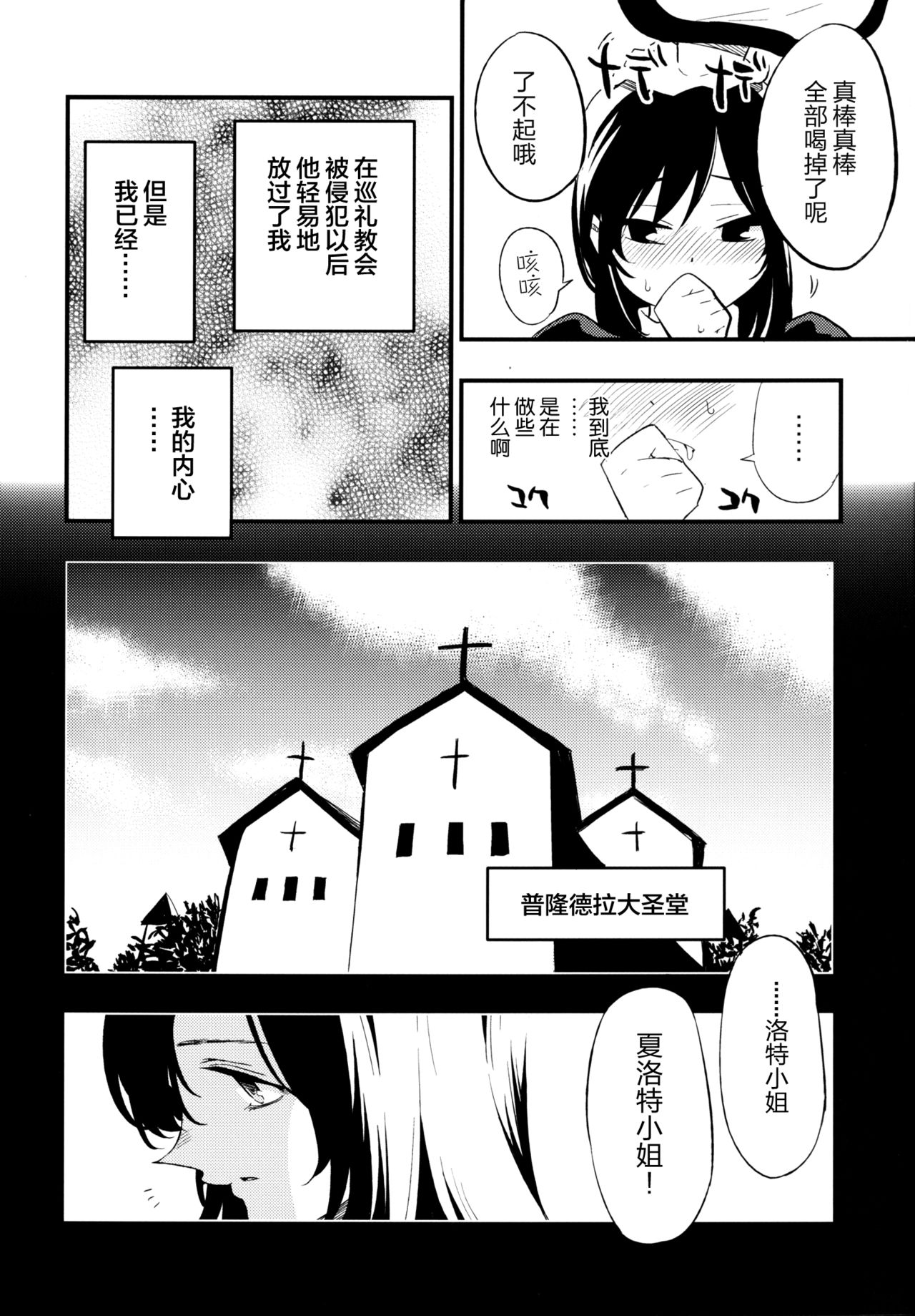AcoPri Monogatari 2 page 10 full