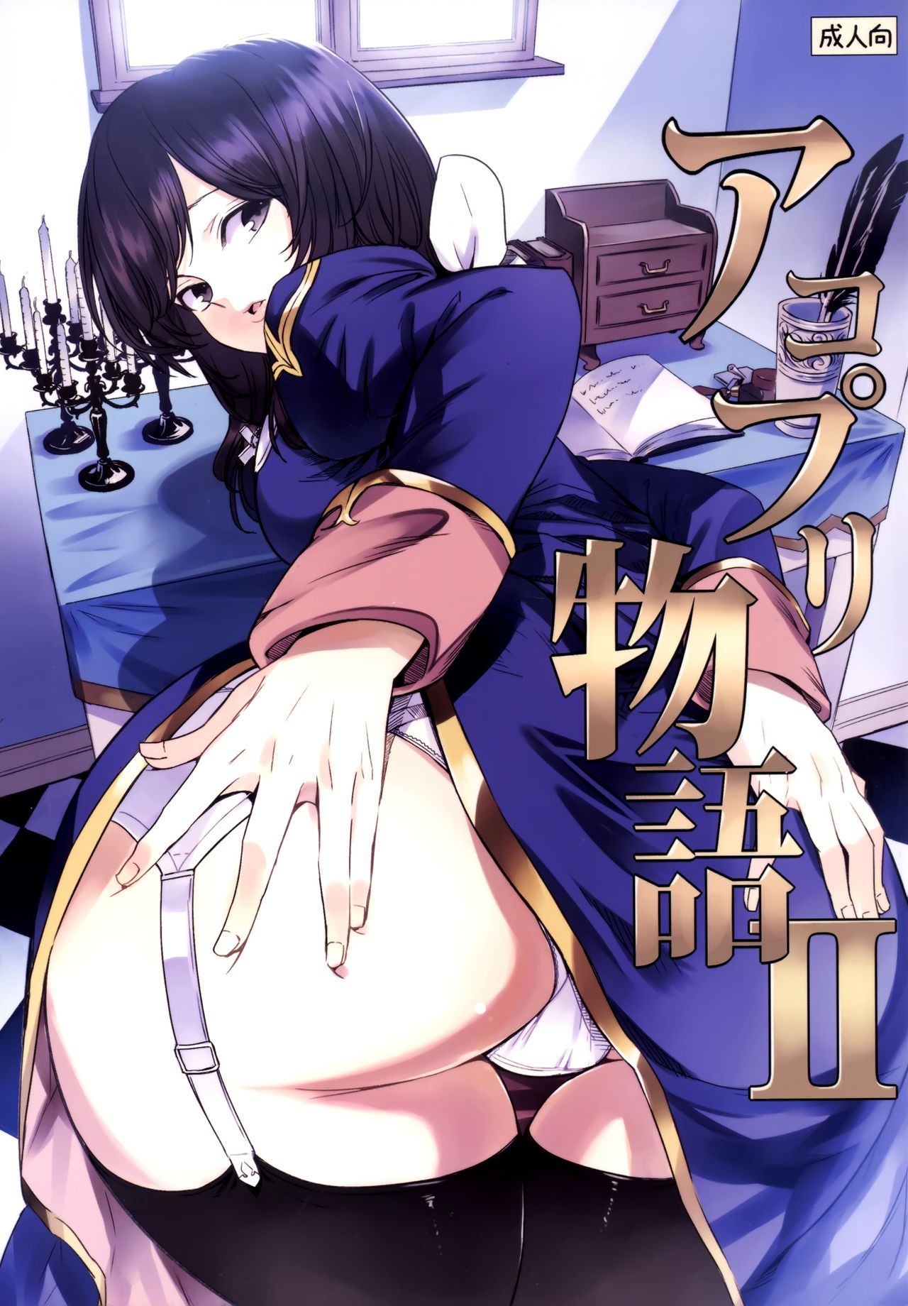 AcoPri Monogatari 2 page 2 full