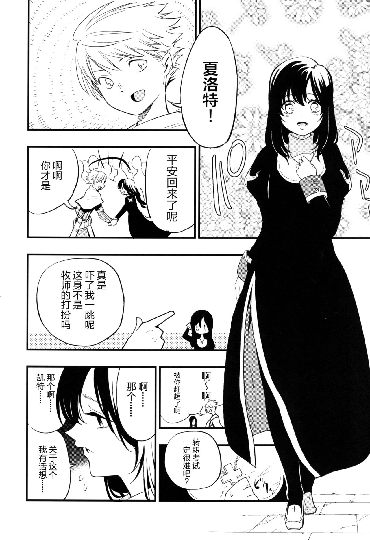 AcoPri Monogatari 2 page 6 full