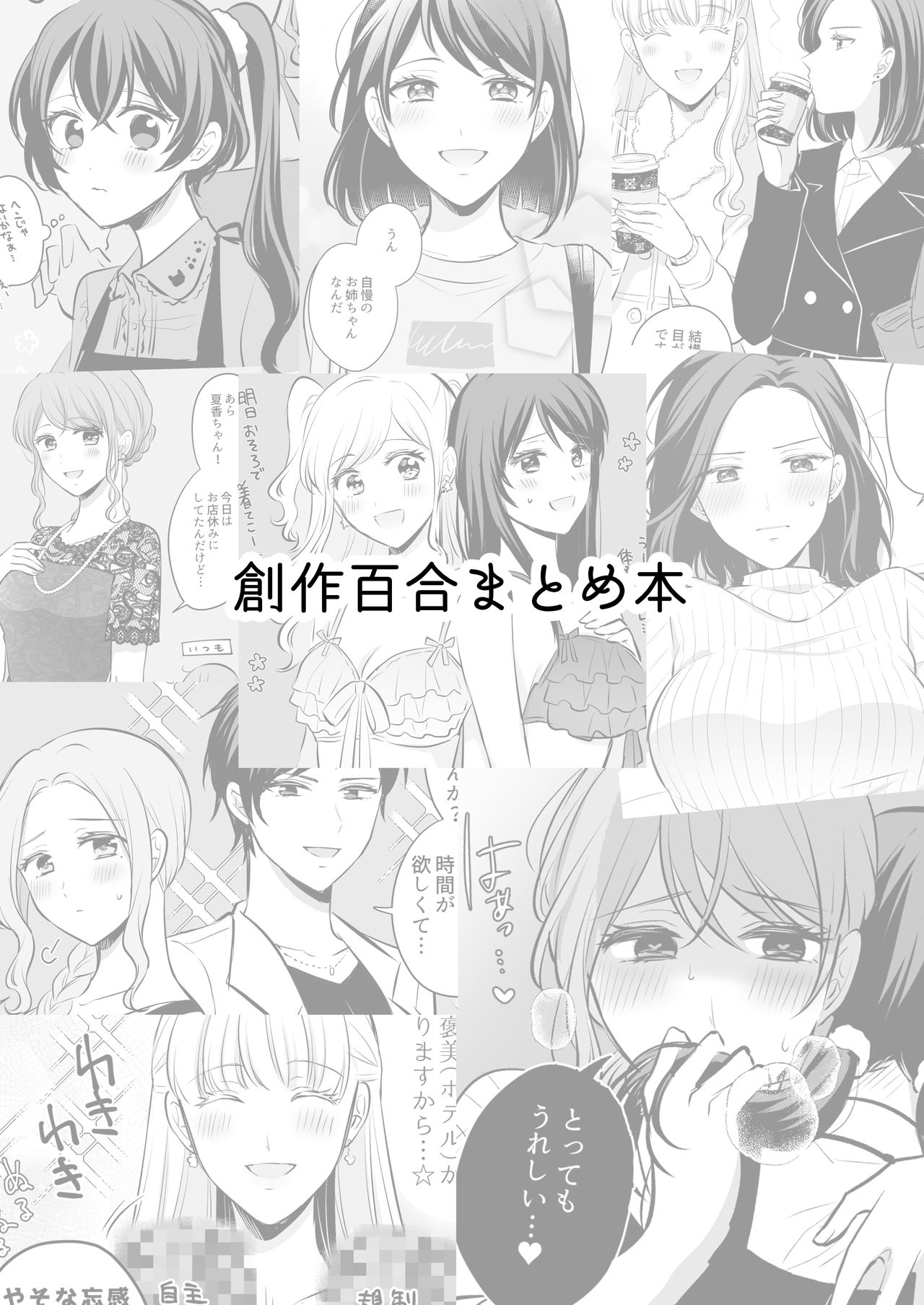Sousaku Yuri Matome Hon 3 page 3 full