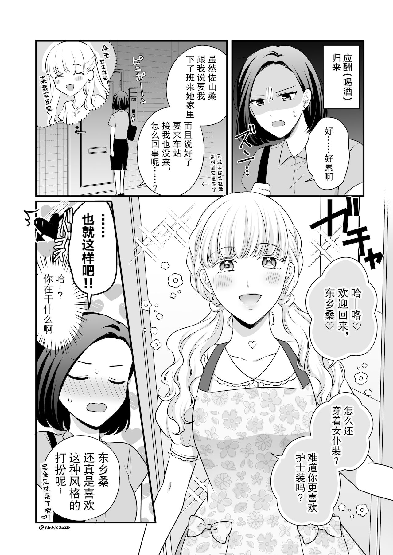 Sousaku Yuri Matome Hon 3 page 5 full