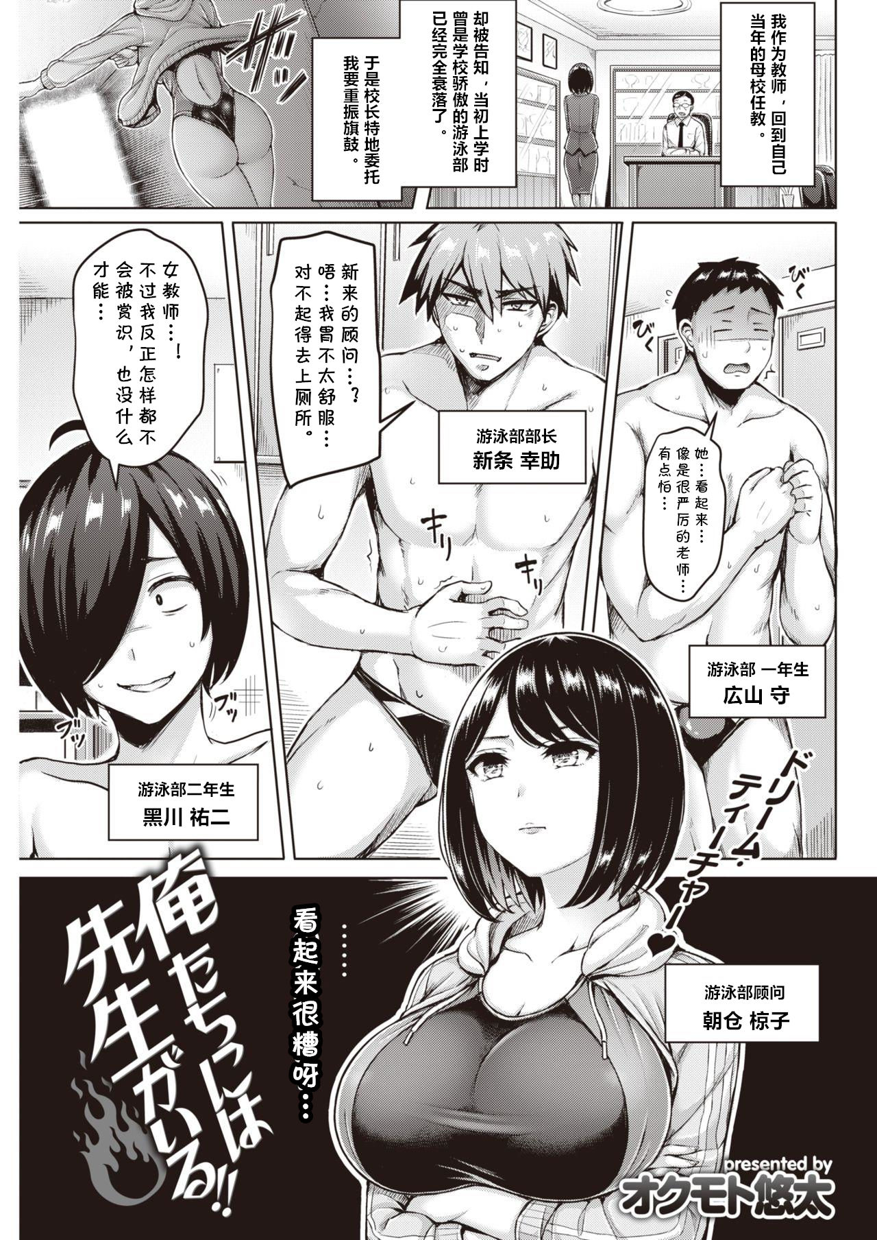Oretachi wa Sensei ga Iru!! page 1 full