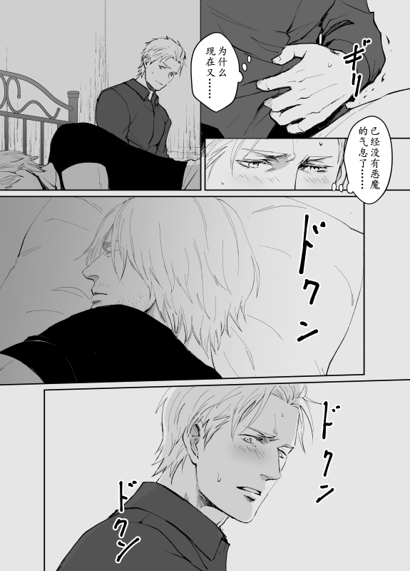 Dante x Vergil page 5 full