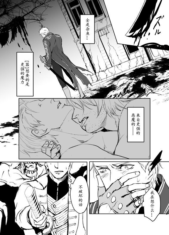Dante x Vergil page 9 full